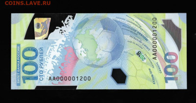 Радары,красивые и редкие номера! - 100_rublej_futbol_krasivyj_nomer_0001200-3