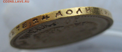 10 рублей 1911 ЭБ - IMG_7426.JPG