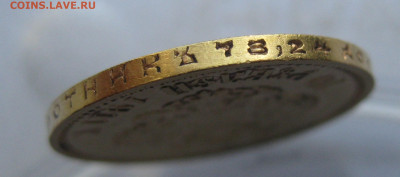 10 рублей 1911 ЭБ - IMG_7425.JPG
