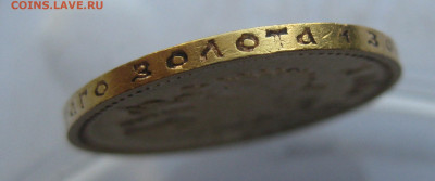 10 рублей 1911 ЭБ - IMG_7422.JPG