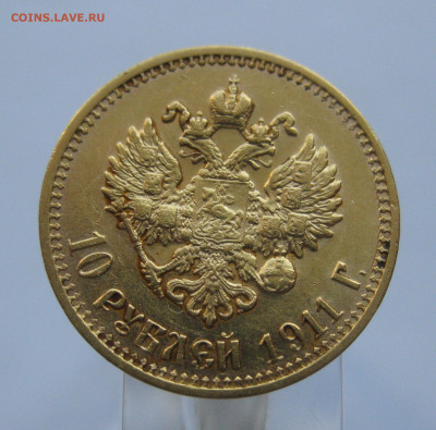10 рублей 1911 ЭБ - IMG_7405.JPG