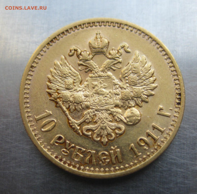 10 рублей 1911 ЭБ - IMG_7433.JPG