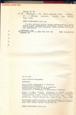 ЖЗЛ "Миронов" о командарме второй конной армии с 1 руб - сканирование0008