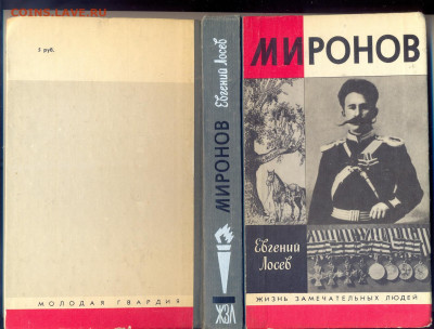 ЖЗЛ "Миронов" о командарме второй конной армии с 1 руб - сканирование0007