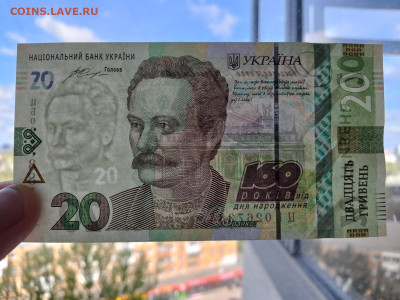 20 гривен Украина 2016 "160 лет Ивану Франко" до 15,09,23 - у5