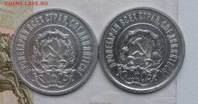 20 копеек 1921г. куплю - IMG_20230912_155302