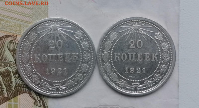 20 копеек 1921г. куплю - IMG_20230912_155222