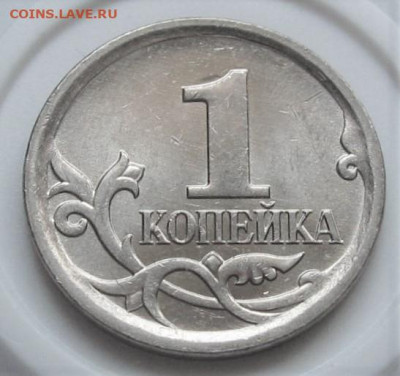 Очень редкая 1 копейка 2007 М шт.5.11Б. До 14.09.23 в 22.00 - 007.JPG