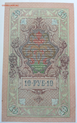 10 рублей 1909 до 15.09.23 в 22.00 мск - IMG_20230912_185450