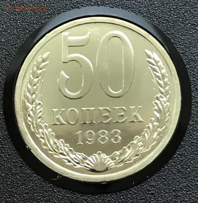 50 копеек 1983 наборная до 18.09.23 в 21:00 МСК - IMG_2566.JPG