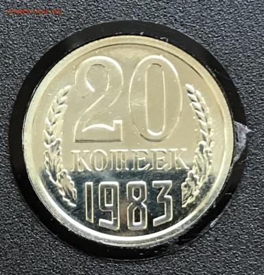 20 копеек 1983 наборная до 18.09.23 в 21:00 МСК - IMG_2571.JPG