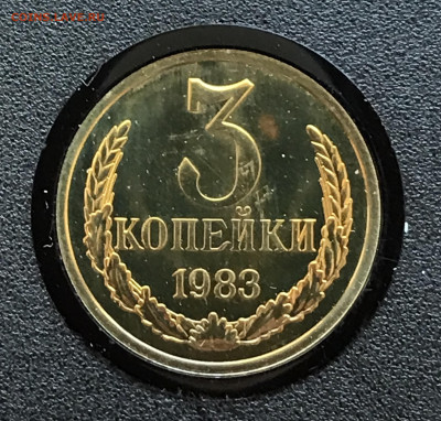 3 копейки 1983 наборная до 18.09.23 в 21:00 МСК - IMG_2555.JPG