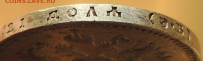 Рубль 1912 года и Рубль 1912 года - DSCN9107.JPG