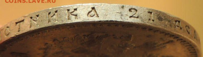Рубль 1912 года и Рубль 1912 года - DSCN9106.JPG