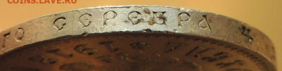 Рубль 1912 года и Рубль 1912 года - DSCN9104.JPG