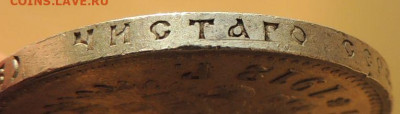 Рубль 1912 года и Рубль 1912 года - DSCN9103.JPG