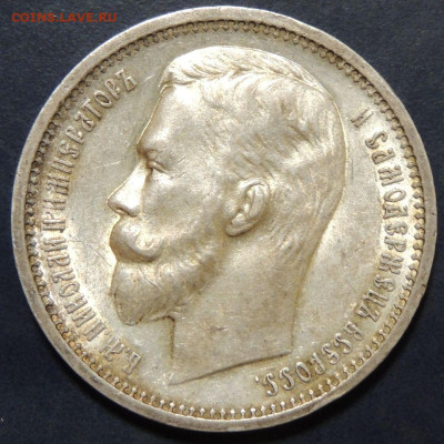 Рубль 1912 года и Рубль 1912 года - DSCN9124.JPG