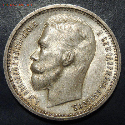 Рубль 1912 года и Рубль 1912 года - DSCN9128.JPG