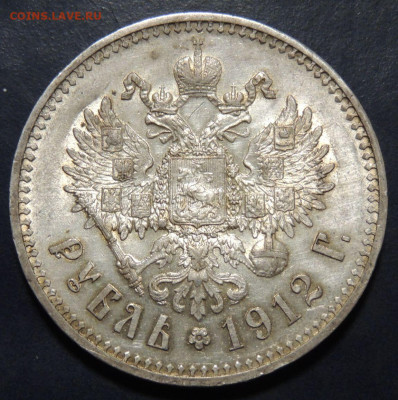 Рубль 1912 года и Рубль 1912 года - DSCN9133.JPG