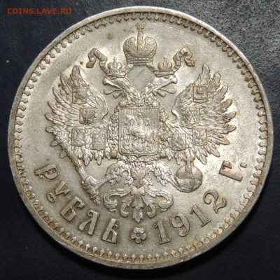 Рубль 1912 года и Рубль 1912 года - DSCN9130.JPG