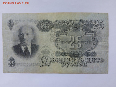 25 РУБЛЕЙ 1947 г. СССР 16 лент до 15,09,23 по МСК 22-00 - 2510