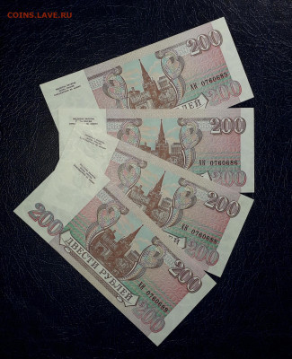 200 рублей 1993 года ХК UNC- ПОСЛЕДНЯЯ СЕРИЯ ВЫПУСКА ФИКС - 200р 1993 ХК 4шт ф3