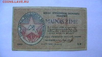 1 рубль 1919 г. Рига Совет народных депутатов до 15,09,23 по - IMGA0817.JPG