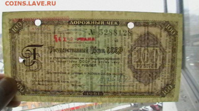 100 рублей 1961 года Дорожный чек  СССР до 15,09,23 22-00 - IMGA0129.JPG