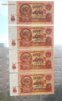 10 рублей 1961 года эЯ UNC Последняя серия выпуска.Фикс. - 10р 1961 эЯ 4шт просвет. jpg