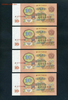 10 рублей 1961 года эЯ UNC Последняя серия выпуска.Фикс. - 10р 1961 эЯ 4шт а
