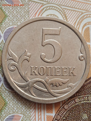 5 коп. 2007М шт.5.11В по АС очень редкая 2шт. с 200руб. - photo_2023-09-12_18-31-01