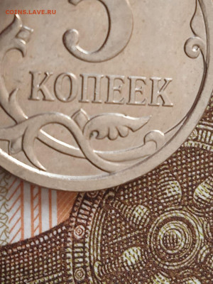 5 коп. 2007М шт.5.11В по АС очень редкая 2шт. с 200руб. - photo_2023-09-12_18-37-25