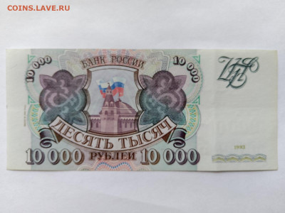 10000 руб. 1993 г. модиф. 1994 г. до 15,09,23 по МСК 22-00 - 100001