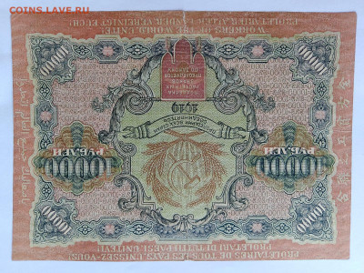 10000 рублей 1919 год. РСФСР до 15,09,23 по МСК 22-00 - 10000-2
