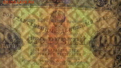 100 рублей 1923 год. РСФСР до 15,09,23 по МСК 22-00 - IMGA0340.JPG