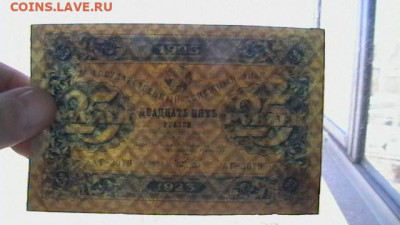 25 рублей 1923 год. РСФСР до 15,09,23 по МСК 22-00 - IMGA0333.JPG