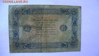 25 рублей 1923 год. РСФСР до 15,09,23 по МСК 22-00 - IMGA0330.JPG