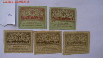 20 + 40 РУБЛЕЙ 1917 г. КЕРЕНКА - 5 шт.  до 15,09,23 по МСК 2 - IMGA0455.JPG