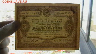 5 руб. 1936 г. Заём 1936 г Облигация. до 15,09,23 по МСК 22- - IMGA0289.JPG