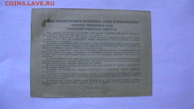 5 руб. 1936 г. Заём 1936 г Облигация. до 15,09,23 по МСК 22- - IMGA0287.JPG