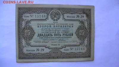 5 руб. 1936 г. Заём 1936 г Облигация. до 15,09,23 по МСК 22- - IMGA0285.JPG