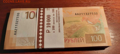 100 рублей Ржев по фикс. цене = 120 руб - 100p_Rjev