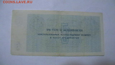 5 рублей, 1979 г. СССР, Арктикуголь, Шпицберген до 15,09,23 - IMGA0433.JPG