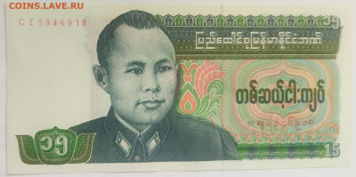 Бирма 15 кьят 1986 до 15.09.23 в 22.00 мск - IMG_20230912_090216