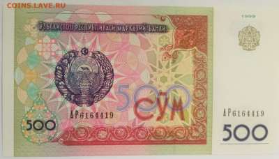 Узбекистан 500 сум 1999 до 15.09.23 в 22.00 мск - IMG_20230912_090312
