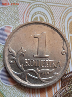 1 коп. 2007г.М шт.5.11Б по АС очень редкая 3шт. - photo_2023-09-12_20-26-52