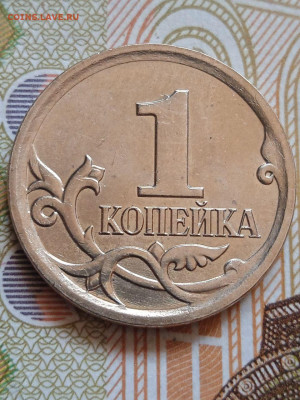 1 коп. 2007г.М шт.5.11Б по АС очень редкая 3шт. - photo_2023-09-12_20-22-57
