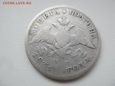 Полтина 1831 года до 17.09 - м 0,5 31 2