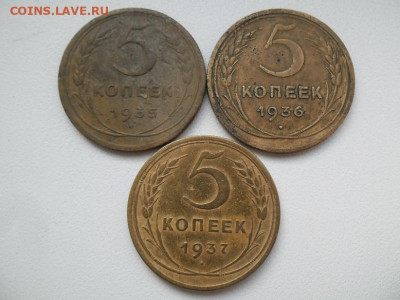 5 копеек 1935,36,37 года до 15.05 - 5 35,36,37 1