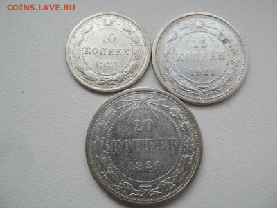 20,15,10 копеек 1921 года до 15.09 - 21 1